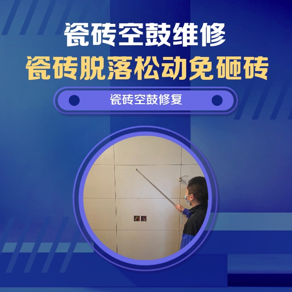 济源瓷砖空鼓维修公司分享轻微边角空鼓需要修吗？专业师傅深度解答