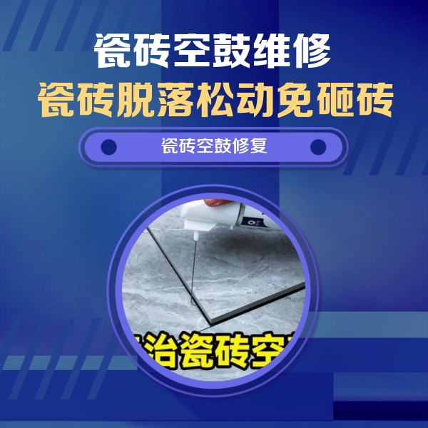 济源瓷砖空鼓维修公司分享瓷砖空鼓危害全解析，别等脱落伤人再维修